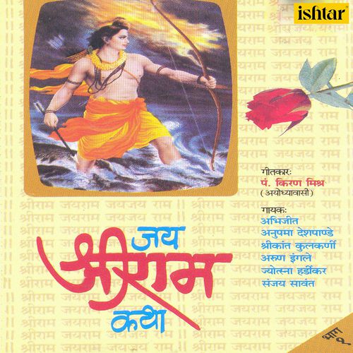 Shree Ram Ke Raaj Mahal Mein Abhijeet MP3 Download